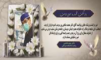 پیام تسلیت رئیس دانشکده پزشکی به مناسبت درگذشت دکتر محمد صالحی پور متخصص ارتوپدی